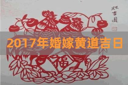 2023年婚嫁黄道吉日,2023年结婚黄道吉日查询,名典黄道吉日网