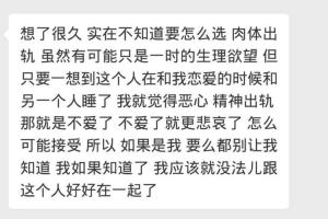 精神出轨和肉体出轨哪个更让你难以接受