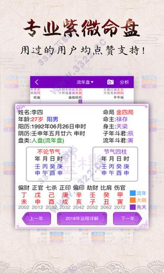 紫微斗数app