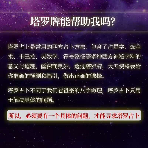 塔罗牌:塔罗牌占卜真的准吗?