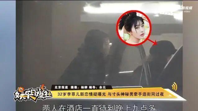 原创李菲儿被曝新恋情男方竟是秃顶大叔工作室否认三连辟谣