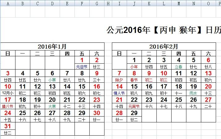 用execl制作日期表 竖排万年历