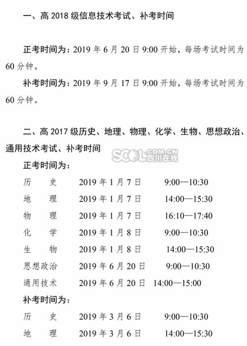 2023-2023学年 四川高中学业水平考试安排出炉!
