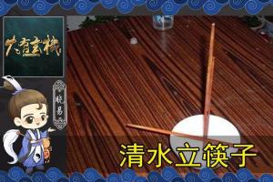 普通筷子竟也是辟邪神器 民间故事揭秘筷子驱邪的由来