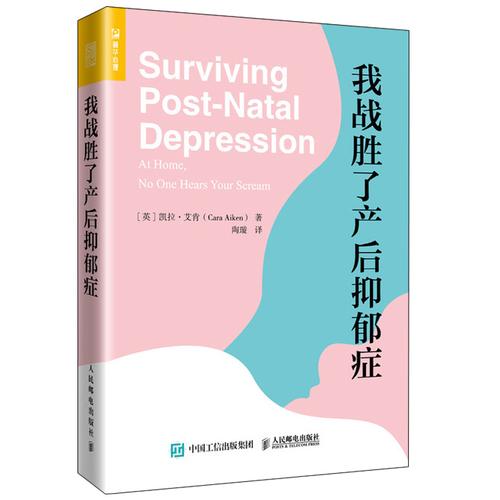 我战胜了产后抑郁症 重塑大脑回路 如何借助神经科学走出抑郁症 2册