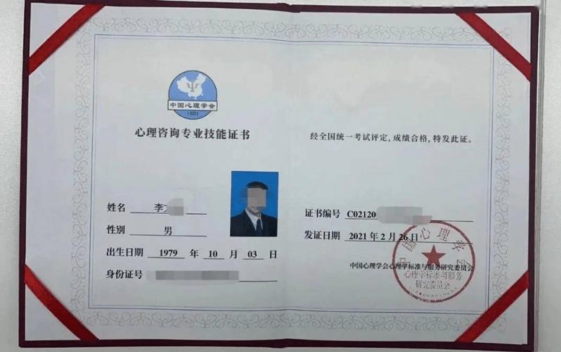 咨询师证书中国科学院心理研究所是我国唯一的国家级心理学科研教学