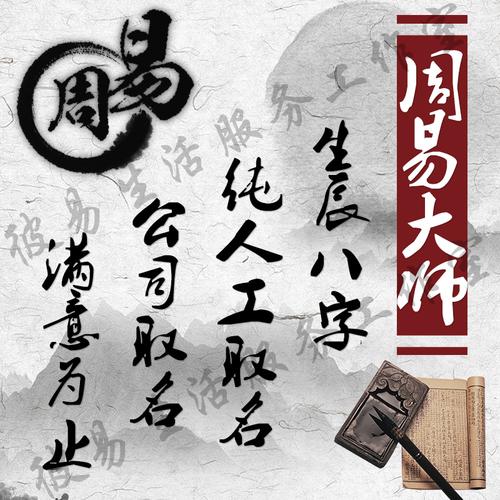 取名字八字免费测试(八字算命免费测八字起名字) - 百家起名网