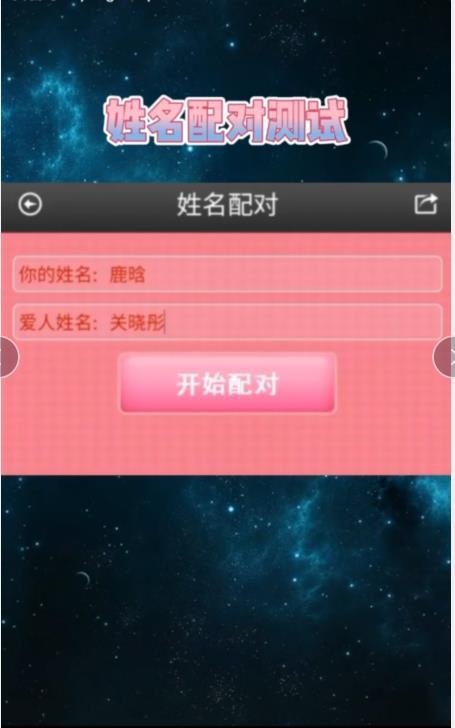 抖音姓名配对测试app