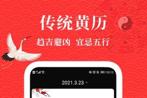 黄历通app安卓版下载v12