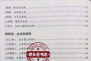 图解渊海子平徐子平著看八字排四柱四柱八字命理算命书籍入门基础