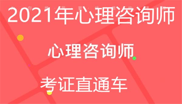 有谁知道心理咨询师证书的含金量及2023年报考时间