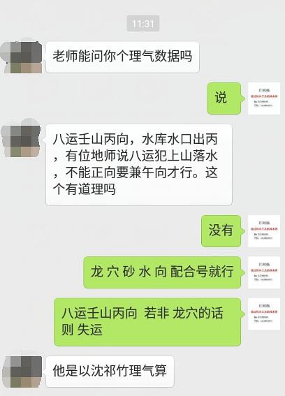 看风水多少钱与看病多少钱?网聊理气断风水