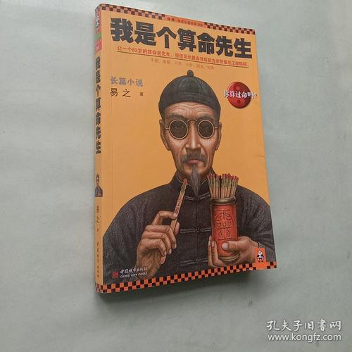 我是个算命先生