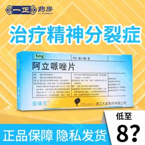 正品包邮】安律凡 阿立哌唑片 5mg。10片/盒 治疗精神分裂症 浙江大冢