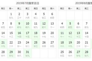 2024年7月搬家吉日_搬家黄道吉日2024年8月搬家吉日_搬家黄道吉日2024