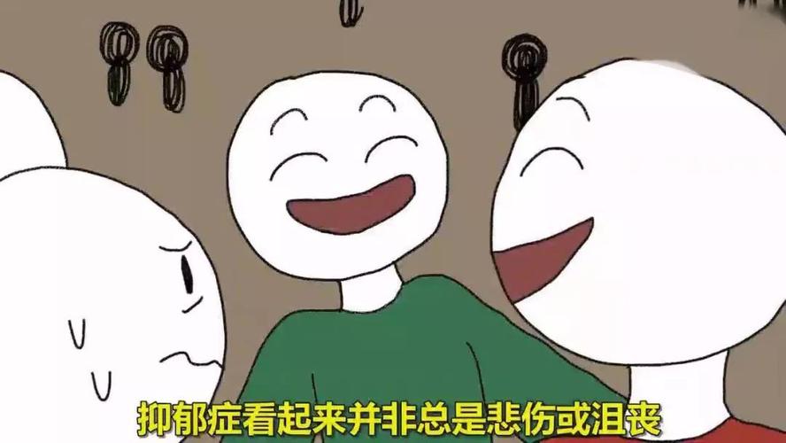 关于隐藏抑郁症