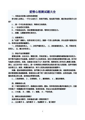 爱情心理测试题大全一,寻找走失的情人看你的爱情观你与情人去爬山,一