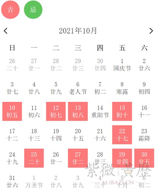 2023年10月黄道吉日一览表