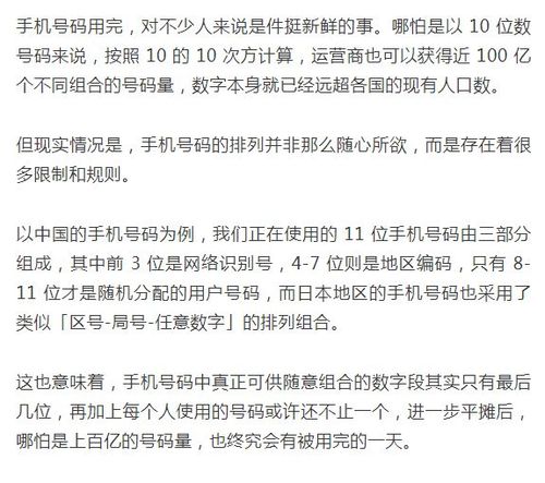 手机号码位数不够用了,为什么我们只能不断地往上加?