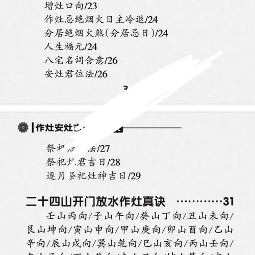 作灶安灶吉凶断民间择吉日修移拆灶方向八宅胶装居家书籍