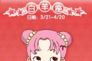 白羊座简介白羊座出生日期:3月21日-4月20日