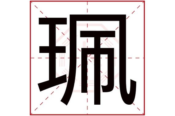 珮字五行属什么,珮字在名字里的含义,珮字起名的寓意_卜易居起名字典