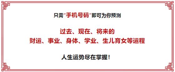 百易算命网 数字能量 号码吉凶 (点击图片立即测算手机号码吉凶)