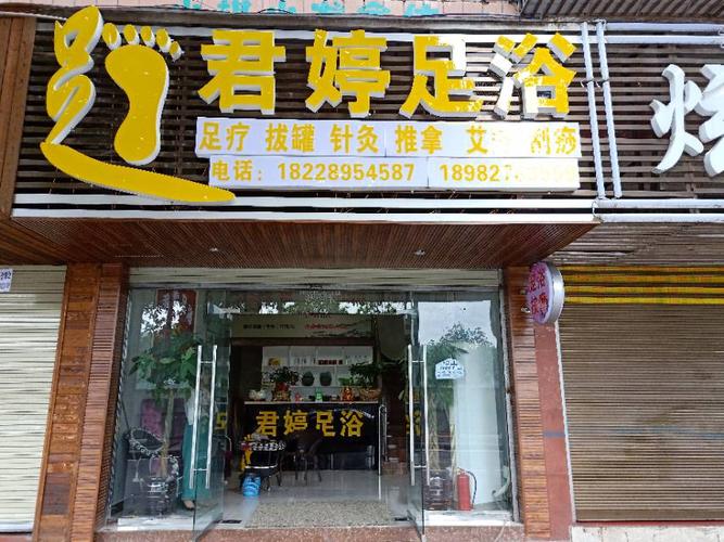 公司介绍 本足浴店主营  足浴  按摩   拔罐  艾灸   精油推背