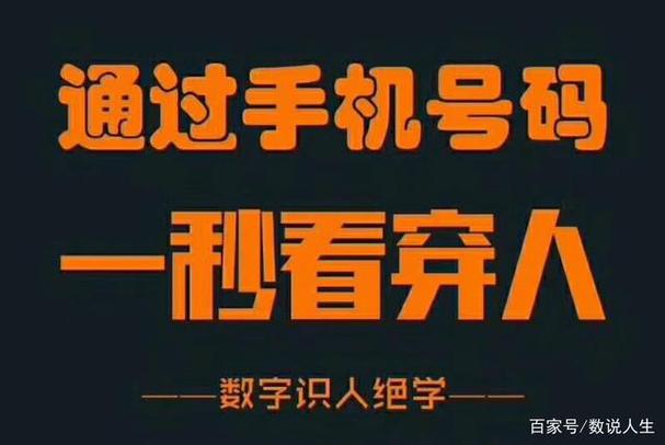 延年加绝命 数字能量手机号码测吉凶磁场详解