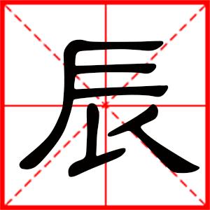 带辰的男孩名字大全 属牛男孩名字最佳字-宝宝起名网