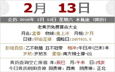 2023年2月13日黄历 2023年2月13日黄道吉日查询 -www.cdqmw.