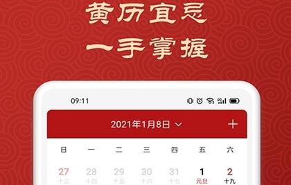 2023年黄道吉日万年历app大全-万年历app最好的版本排行榜