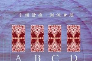 七夕塔罗测试:你在前任心里还有多重要?是过客还是难以忘记?