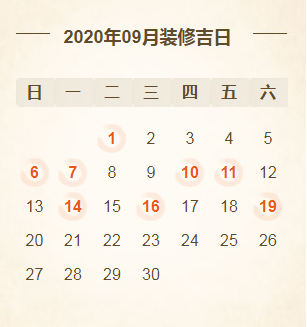 2023年下半年装修动土开工黄道吉日查询表