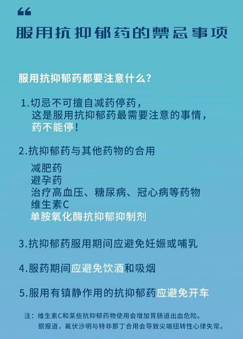 抑郁症患者用药指南以及药物说明书