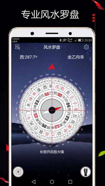 风水罗盘518app v3.1 安卓版 2