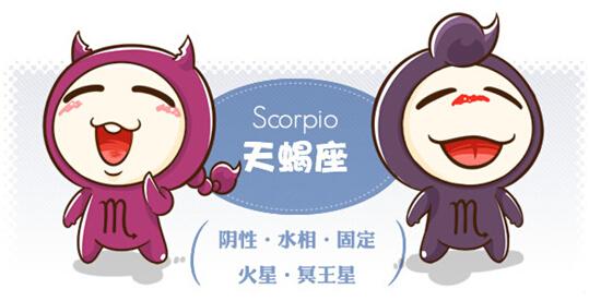 自学考试scorpio  天蝎座(10月24日～11月22日)   水相星座的特质使