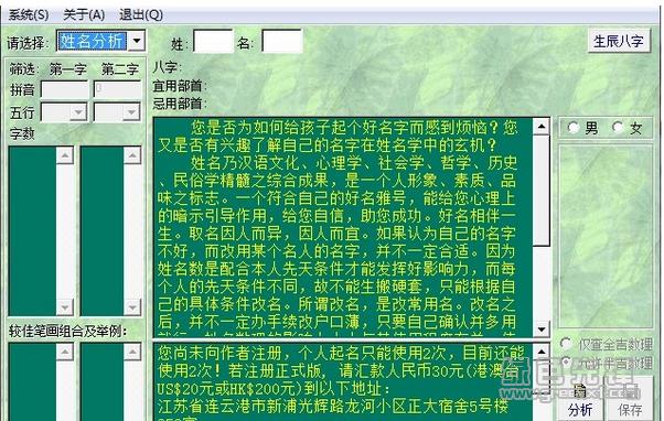 名贯四海起名测名软件v586绿色版