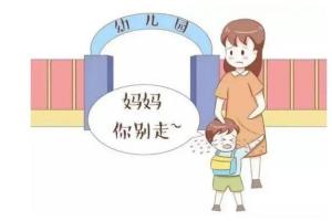 幼儿园开学宝宝入园焦虑告别入园焦虑