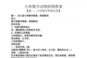 小班数学动物拼图教案