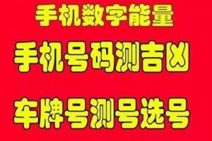 为你揭露手机号码与桃花运气之间不可告人的秘密