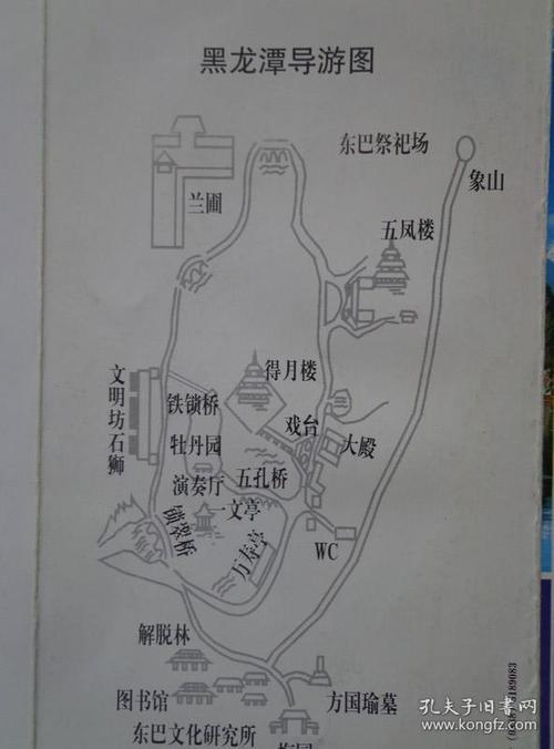 黑龙潭公园导游图 00年代 16开折页 黑龙潭公园,俗称龙王庙,位于云南