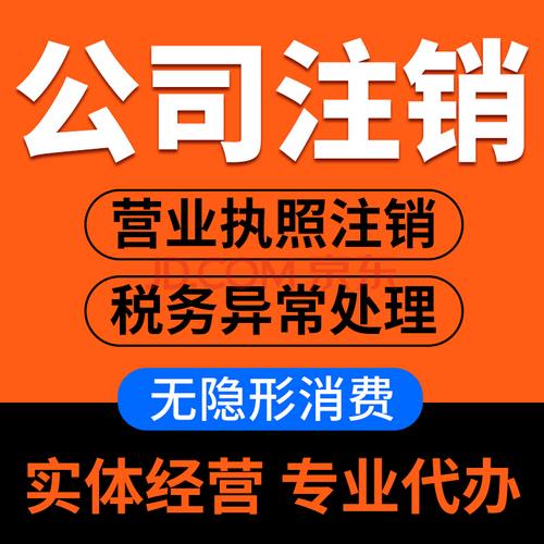 电商个体工商户注销英国上海深圳广州杭州香港卡开户民生银行起名取名