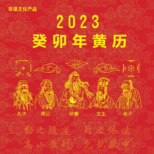 易绎轩 2023年运程通胜日历兔年择吉老黄历婚嫁娶择日通胜日历 mtwc