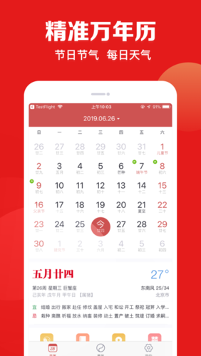 黄历万年历-传统农历日历 天气查询