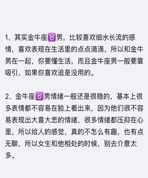 金牛男喜欢的相处方式