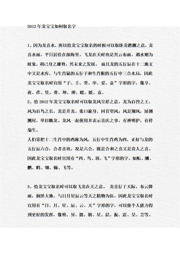 2023年度龙宝宝怎样取名字doc12页