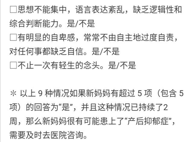 伤人自残不想活坑人的产后抑郁症如何自己评测