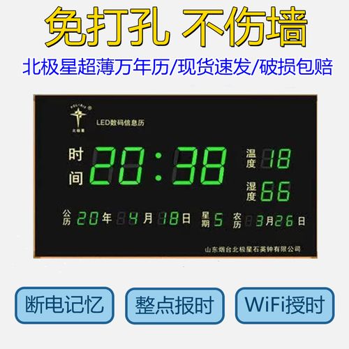 北极星新电子数码万年历多功能挂钟静音夜光闹钟客厅卧室装饰钟表