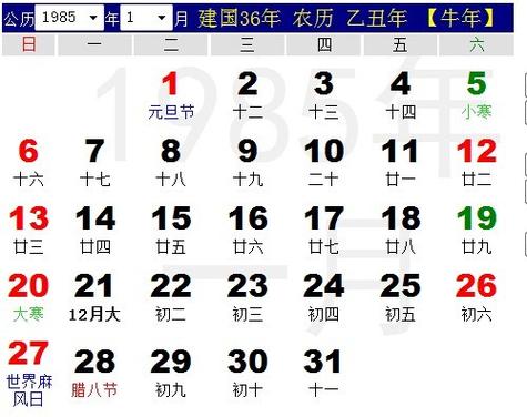 1985年农历阳历表1985年日历表